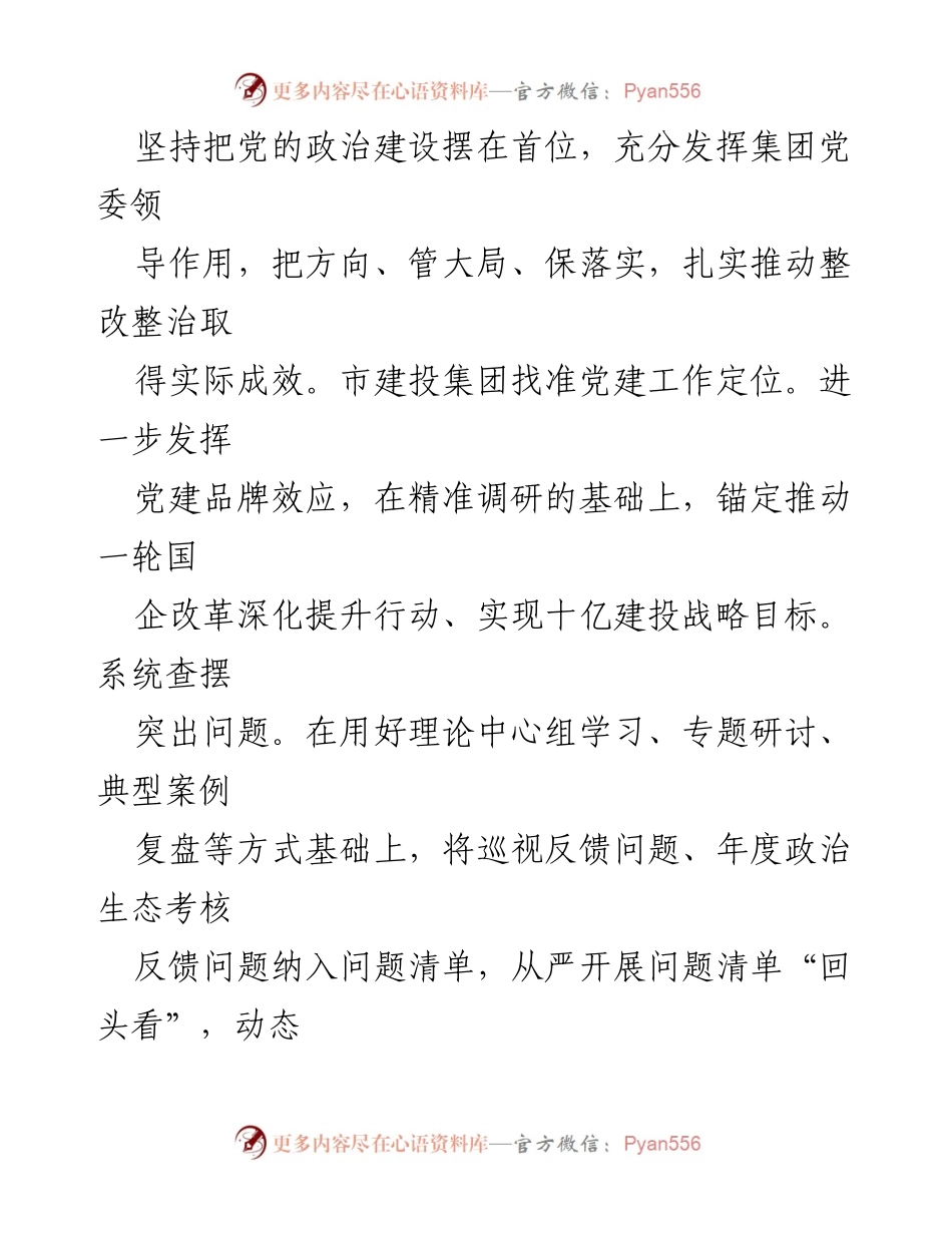 [工作总结] 国企主题教育 - XX国企主题教育阶段性进展情况汇报.docx_第2页