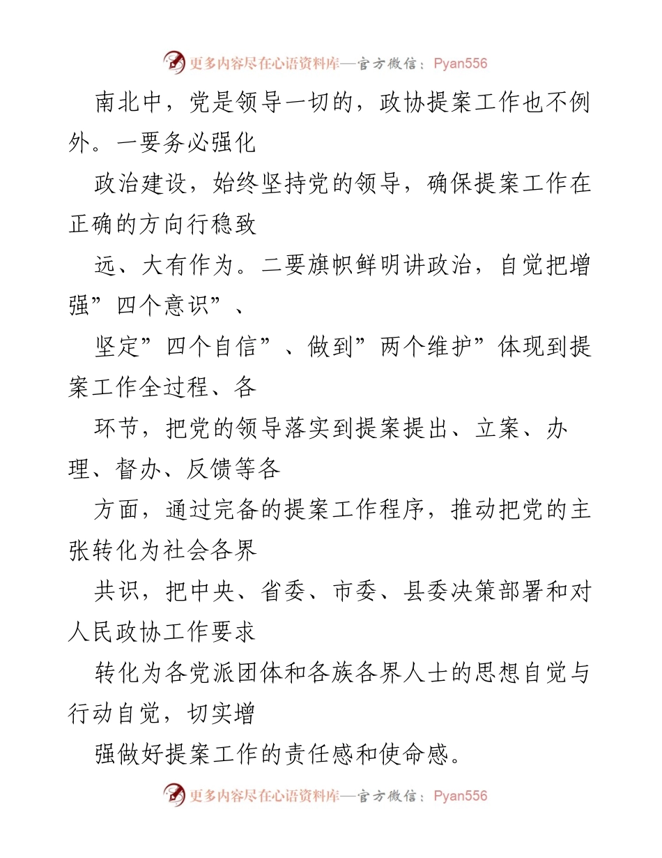 [工作总结] 县政协提案委 - 2022年度提案工作要点与实施计划.docx_第2页