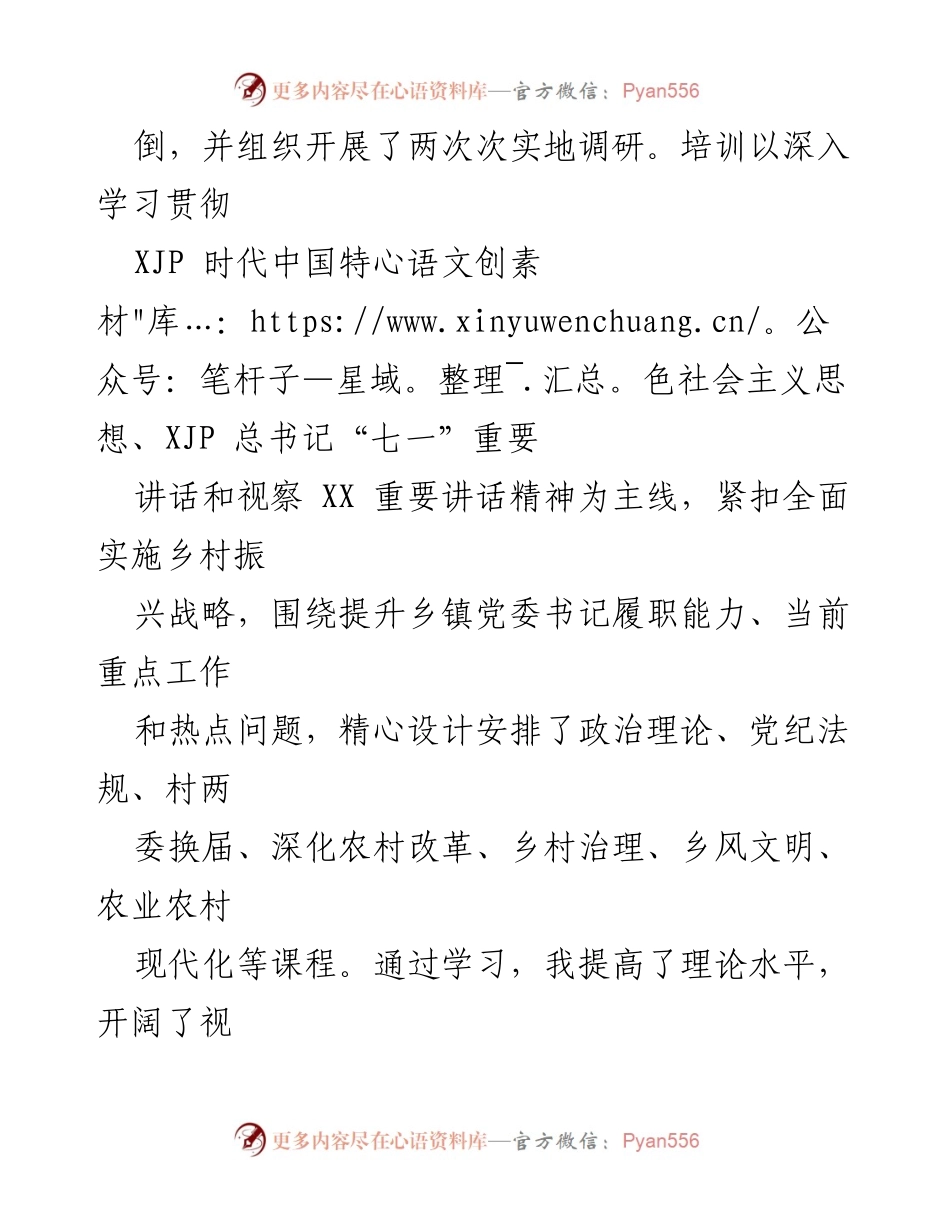 [工作总结] 培训班 - 乡镇党委书记示范培训班学习心得体会.docx_第2页