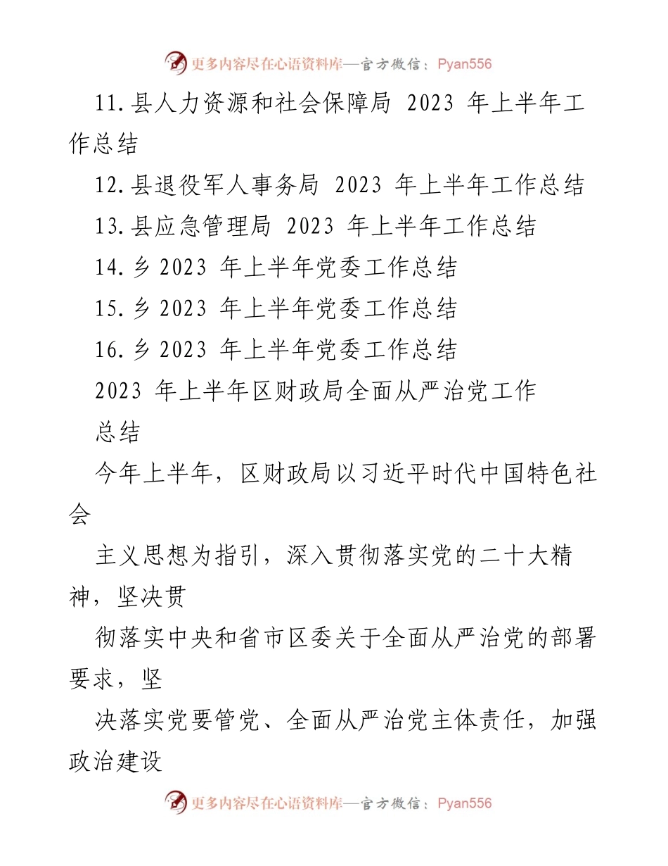 [工作总结] 半年工作总结 - 2023年上半年各部门工作总结汇编.docx_第2页