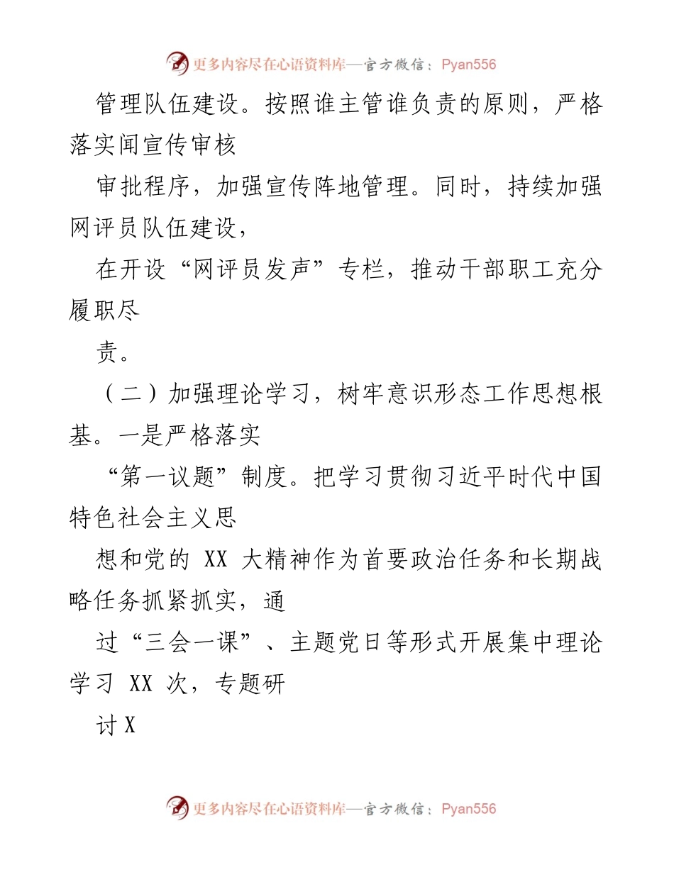 [工作总结] 基层单位 - 2024年上半年意识形态工作总结.docx_第2页