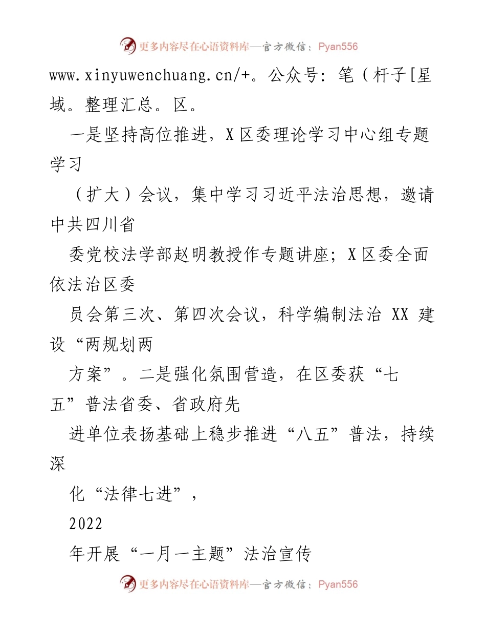 [工作总结] 司法局年终总结 - XX区司法局2022年工作总结与展望.docx_第2页