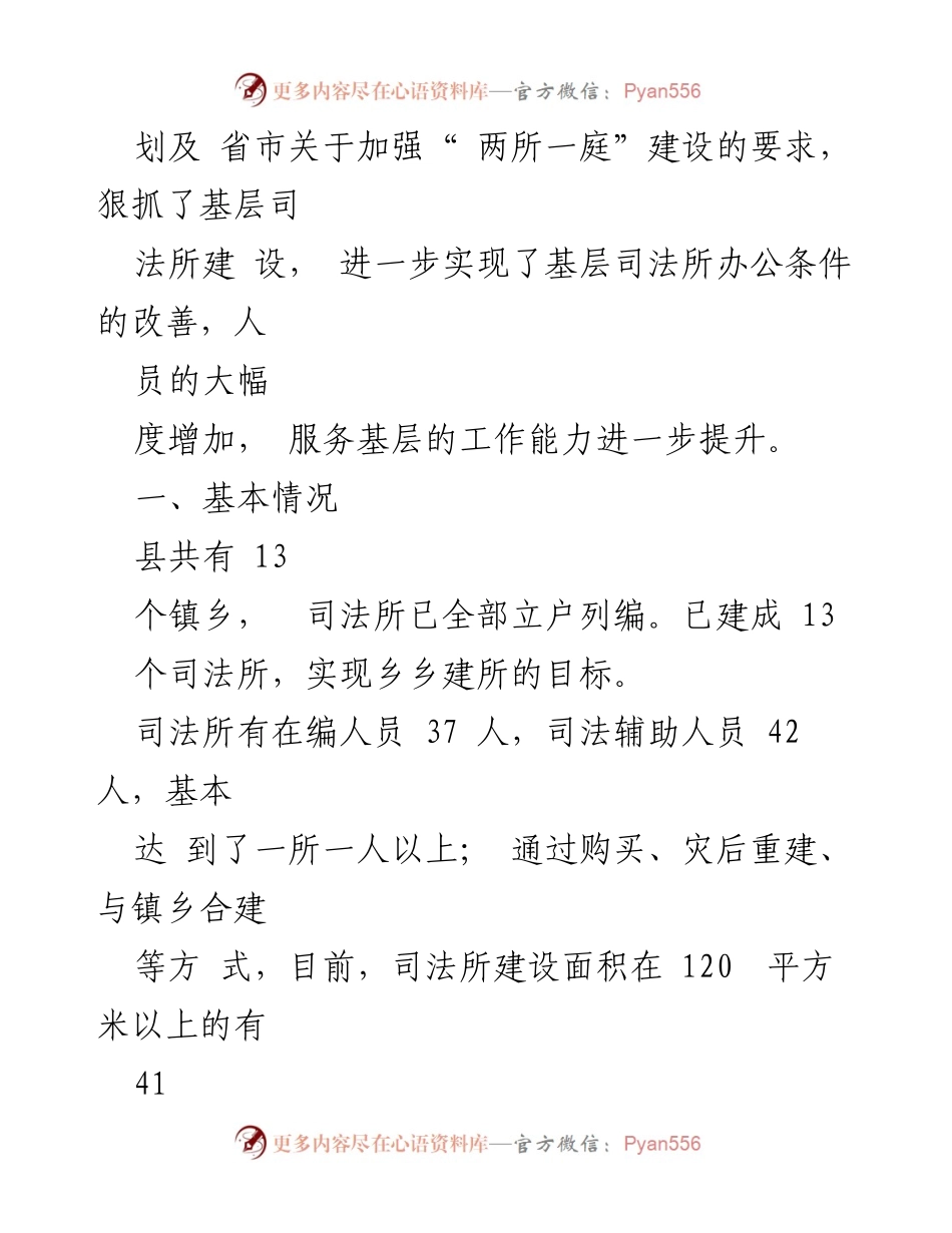 [工作总结] 司法所建设 - 县司法所建设成效与管理模式评估.docx_第2页