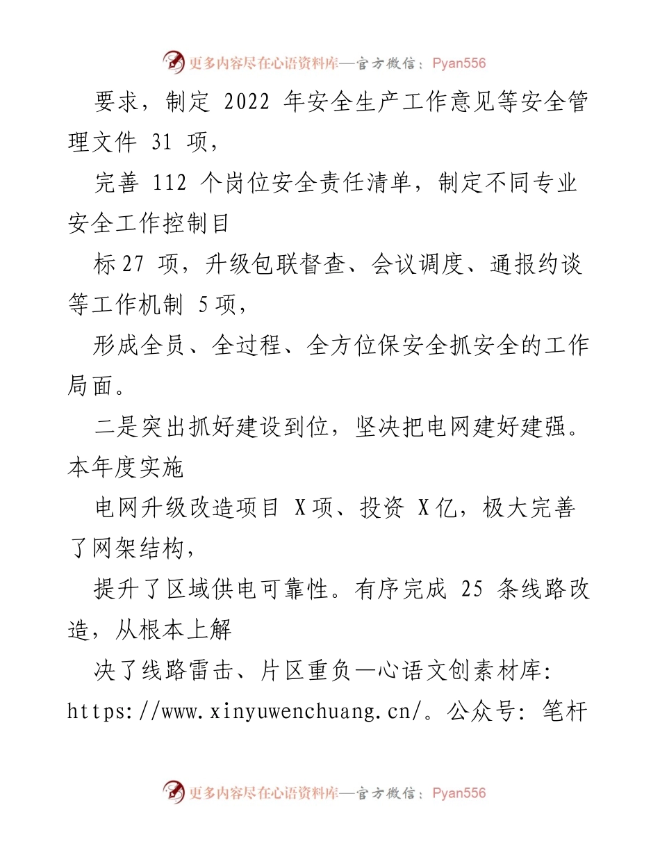 [工作总结] 国企年度安全总结 - 2022年安全生产工作总结与提升措施.docx_第2页