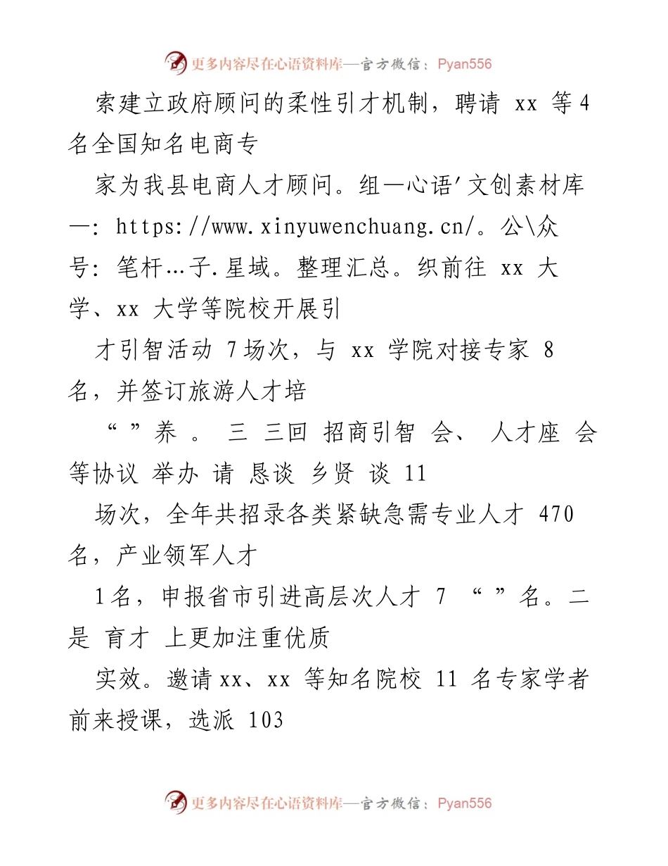 [工作总结] 县委组织部 - 202X年xx县人才工作总结与提升策略.docx_第2页