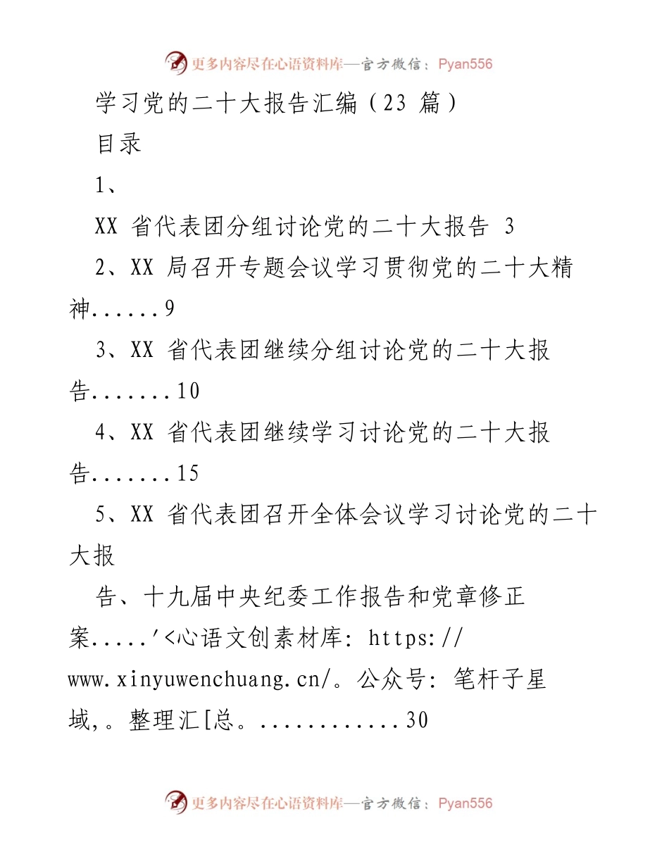 [工作总结] 学习贯彻党的二十大精神 - 党的二十大报告学习活动总结.docx_第1页