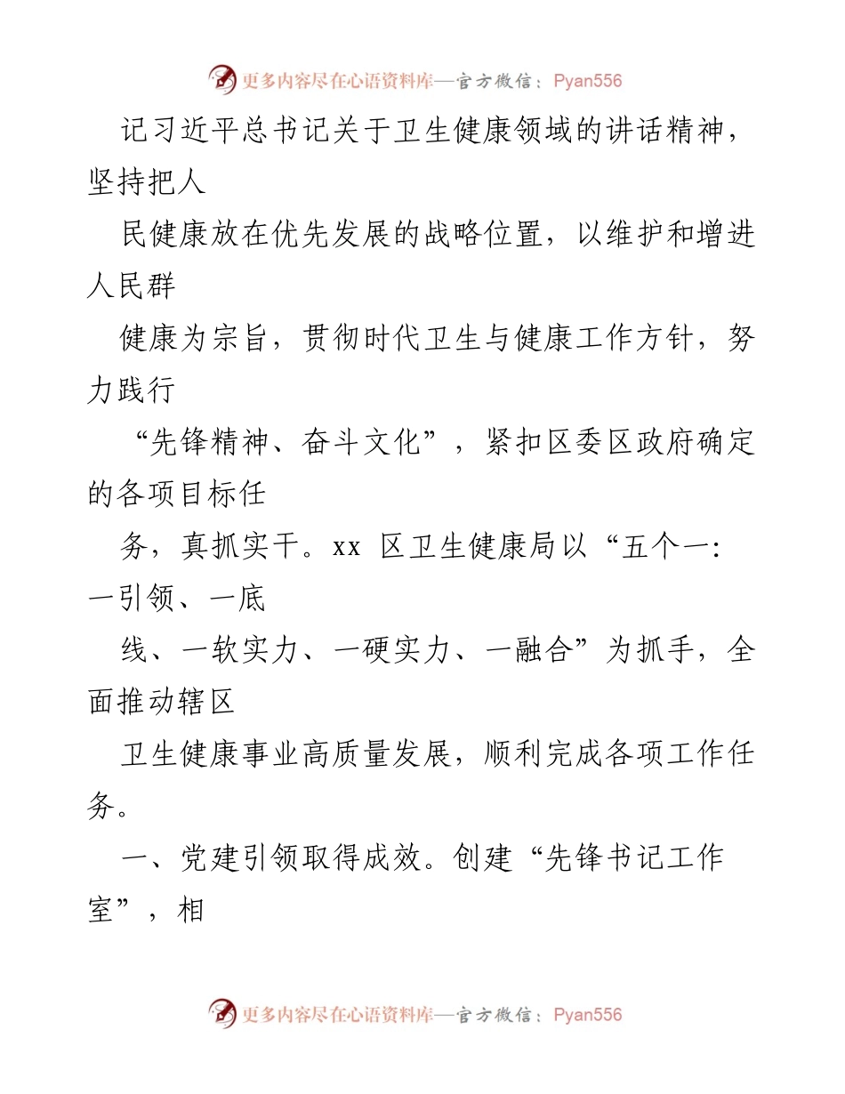 [工作总结] 卫生健康局 - 2022年卫生健康局工作总结及2023年工作计划概述.docx_第2页