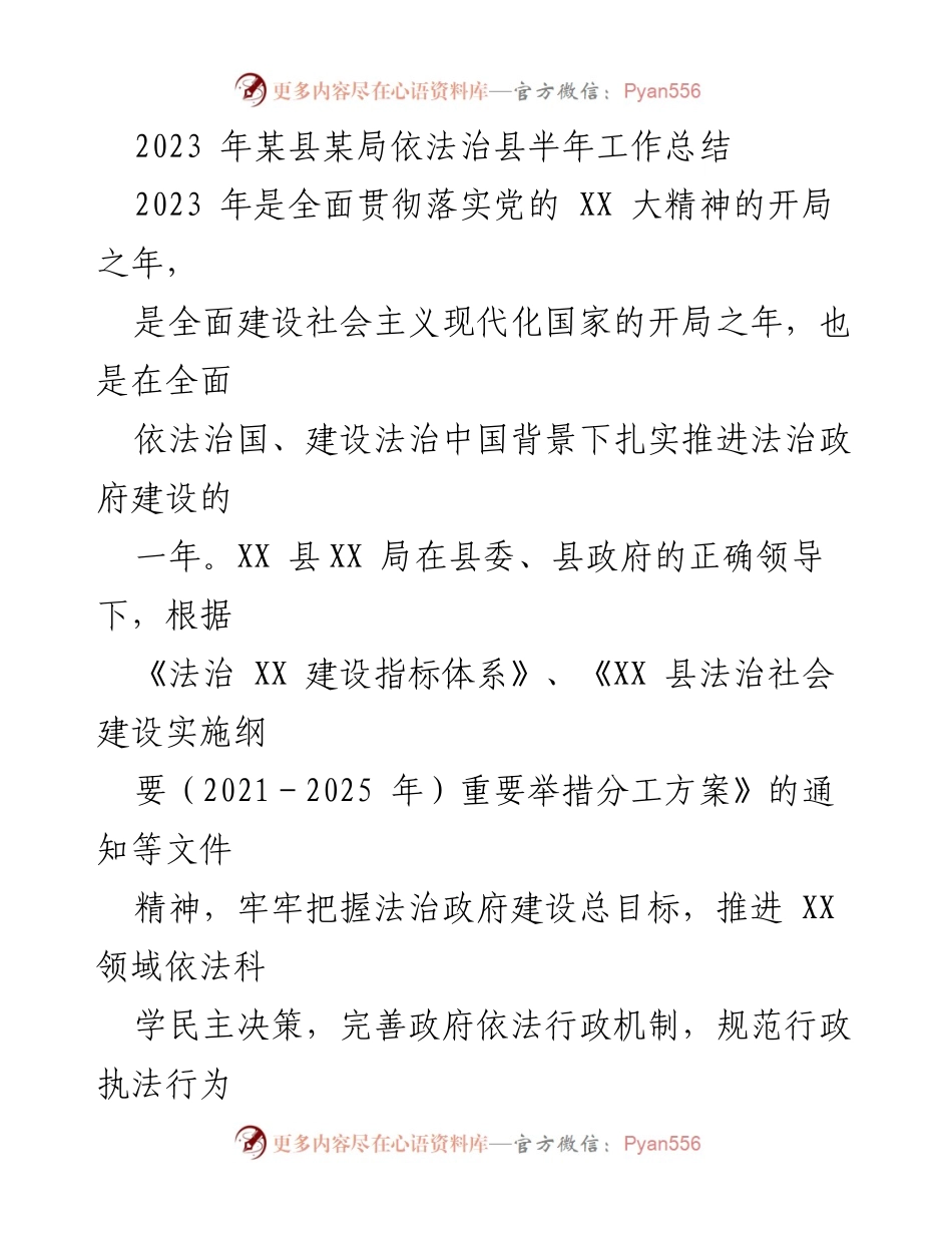 [工作总结] 半年工作总结 - 2023年某县某局法治政府建设半年工作总结_1.docx_第1页