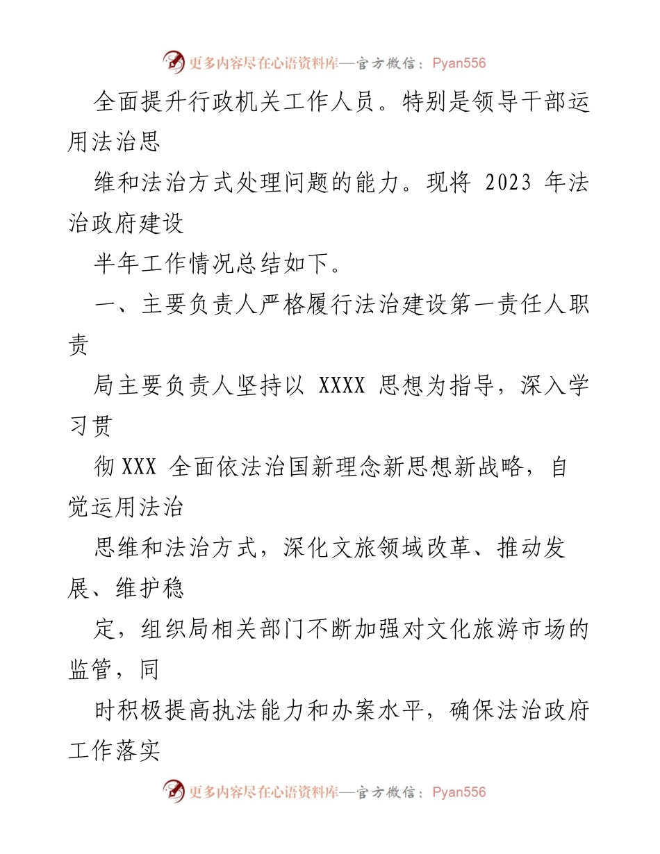 [工作总结] 半年工作总结 - 2023年某县某局法治政府建设半年工作总结_1.docx_第2页