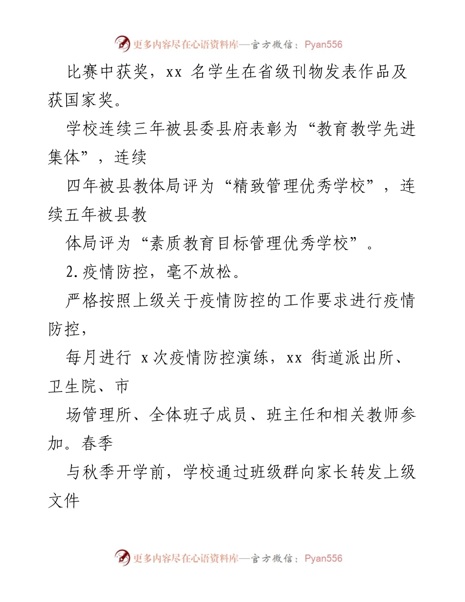 [工作总结] 学校中学 - 2022年工作总结与2023年工作展望.docx_第2页