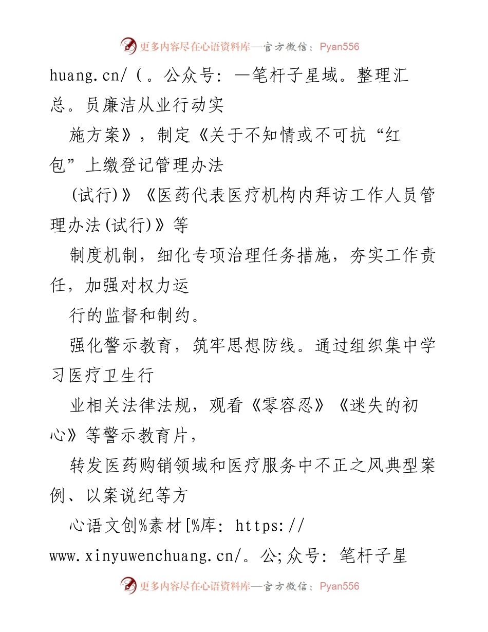 [工作总结] 医院作风建设 - 2024年医药购销领域不正之风专项治理总结报告_3.docx_第2页