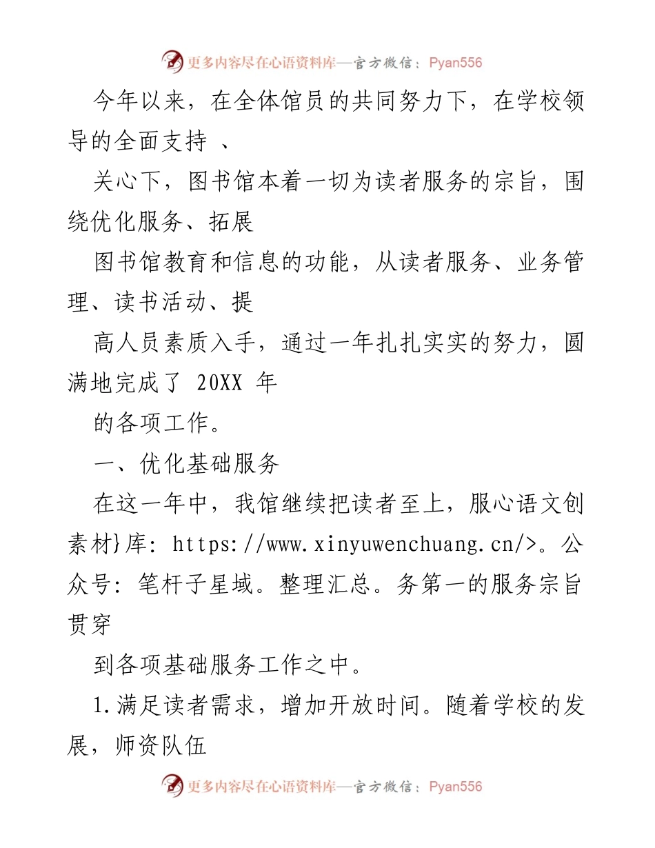 [工作总结] 图书馆年度工作总结 - 2023年度图书馆工作总结与服务优化报告.docx_第1页