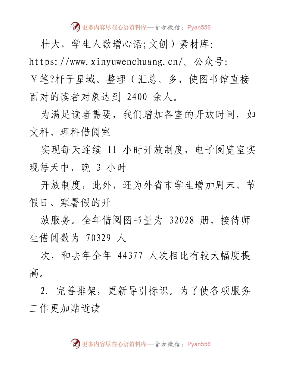 [工作总结] 图书馆年度工作总结 - 2023年度图书馆工作总结与服务优化报告.docx_第2页