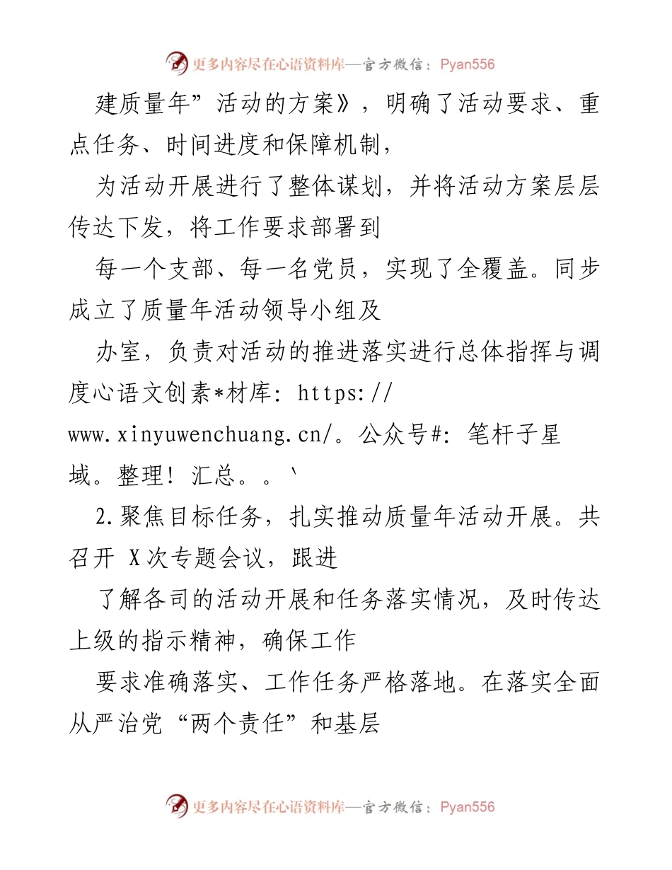 [工作总结] 国企党建质量年活动 - “国企党建质量年”活动总结报告.docx_第2页