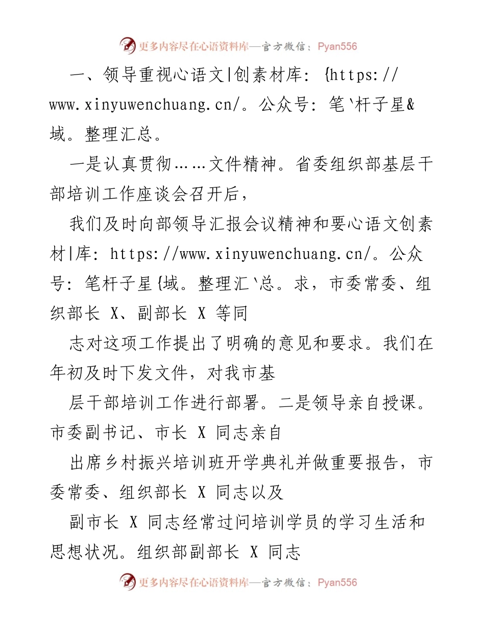 [工作总结] 培训工作 - X市农村“两委”带头人乡村振兴专题培训工作总结.docx_第2页