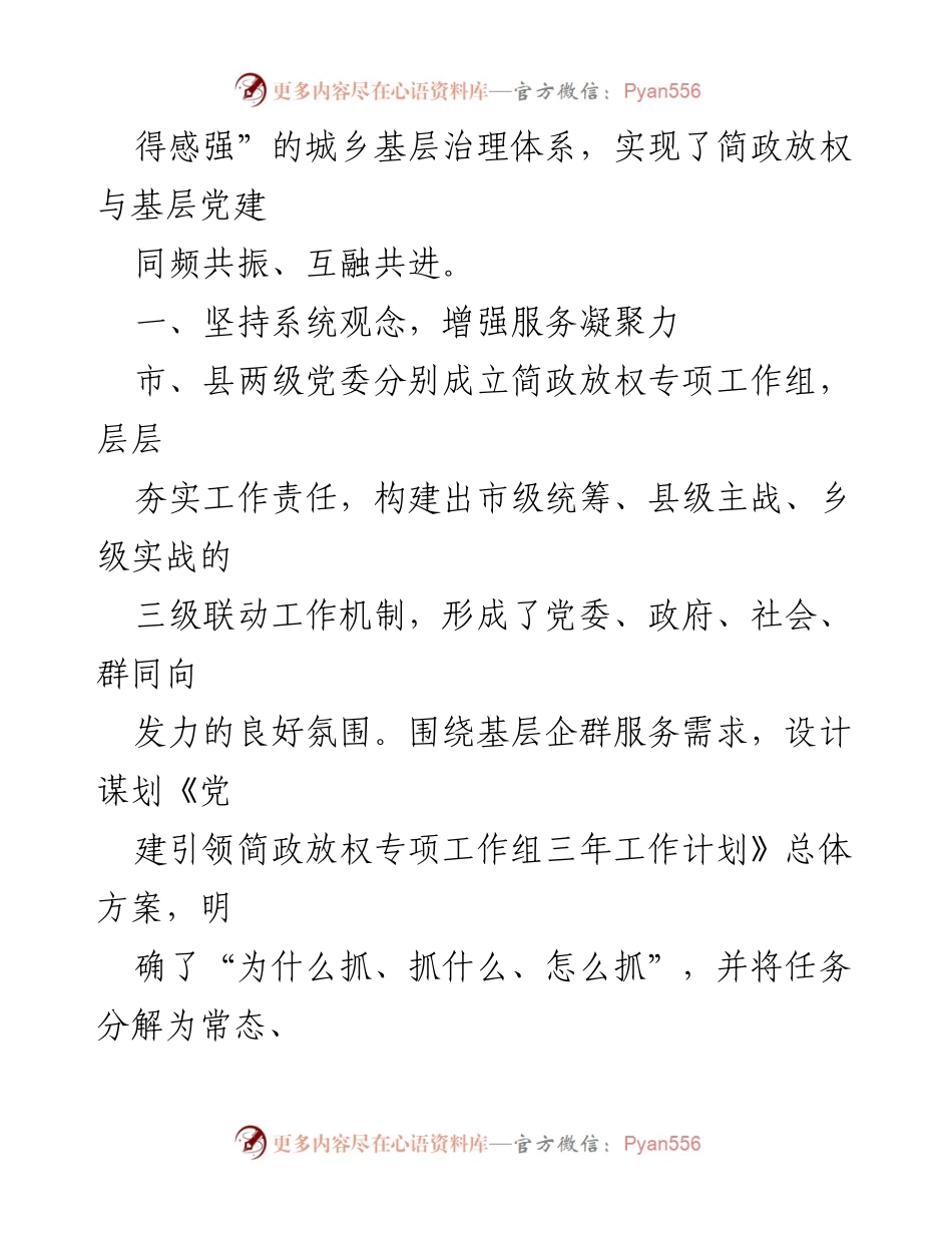 [工作总结] 基层治理 - 某市精准服务推动基层治理工作情况汇报_1.docx_第2页