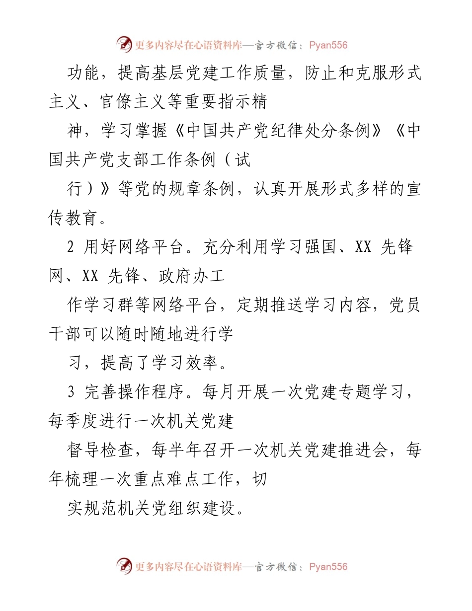 [工作总结] 县政府办 - 2022年县政府办党建工作总结与提升措施.docx_第2页