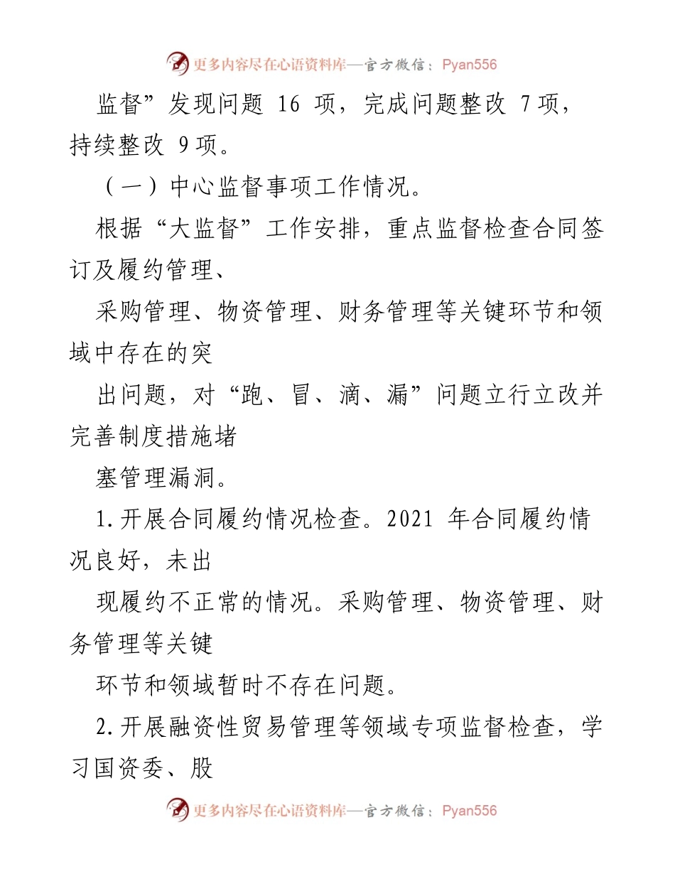 [工作总结] 大监督工作总结 - 2021年大监督工作开展情况总结与成效分析.docx_第2页