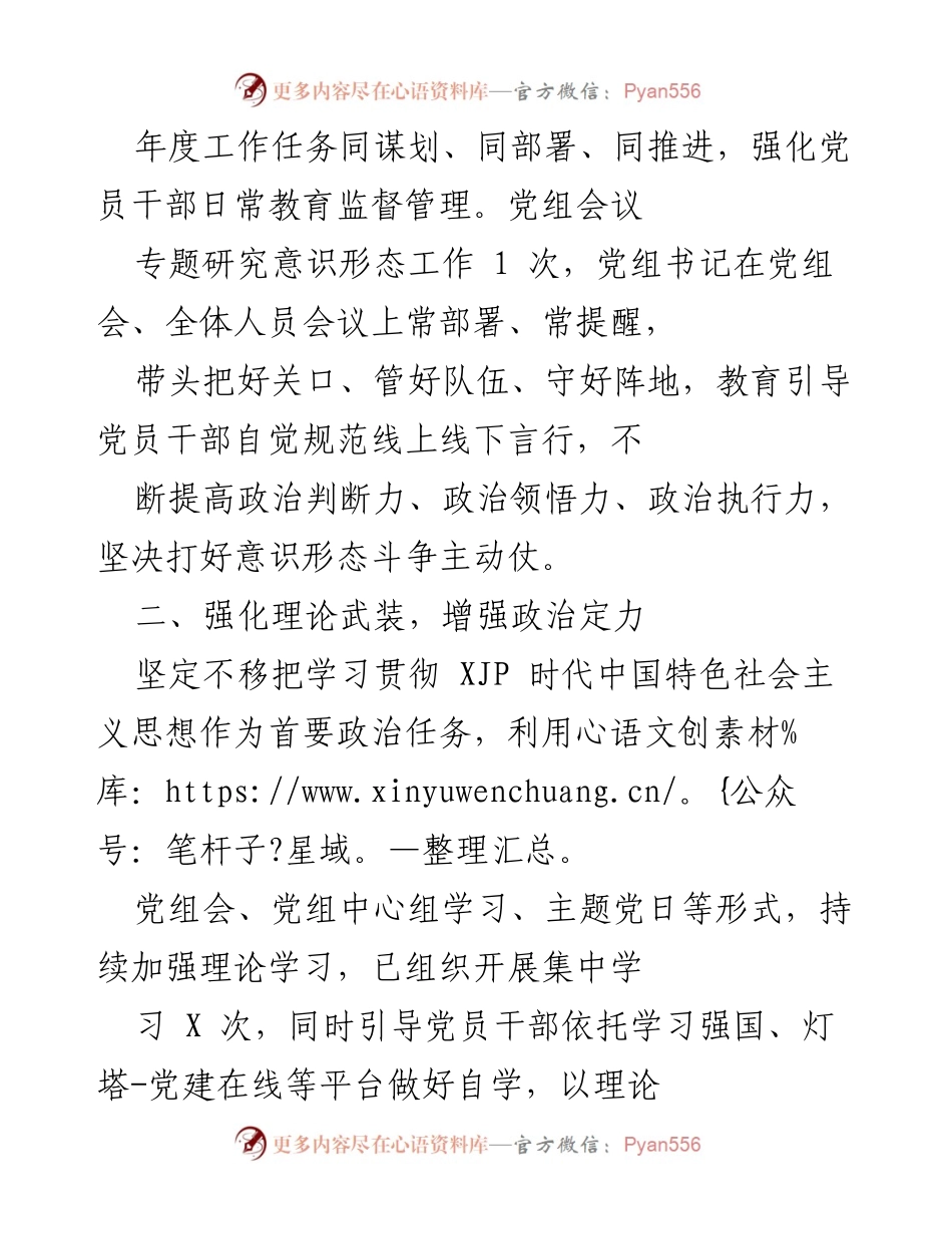[工作总结] 县人民政府办室 - 2021年上半年意识形态工作责任制落实情况报告.docx_第2页