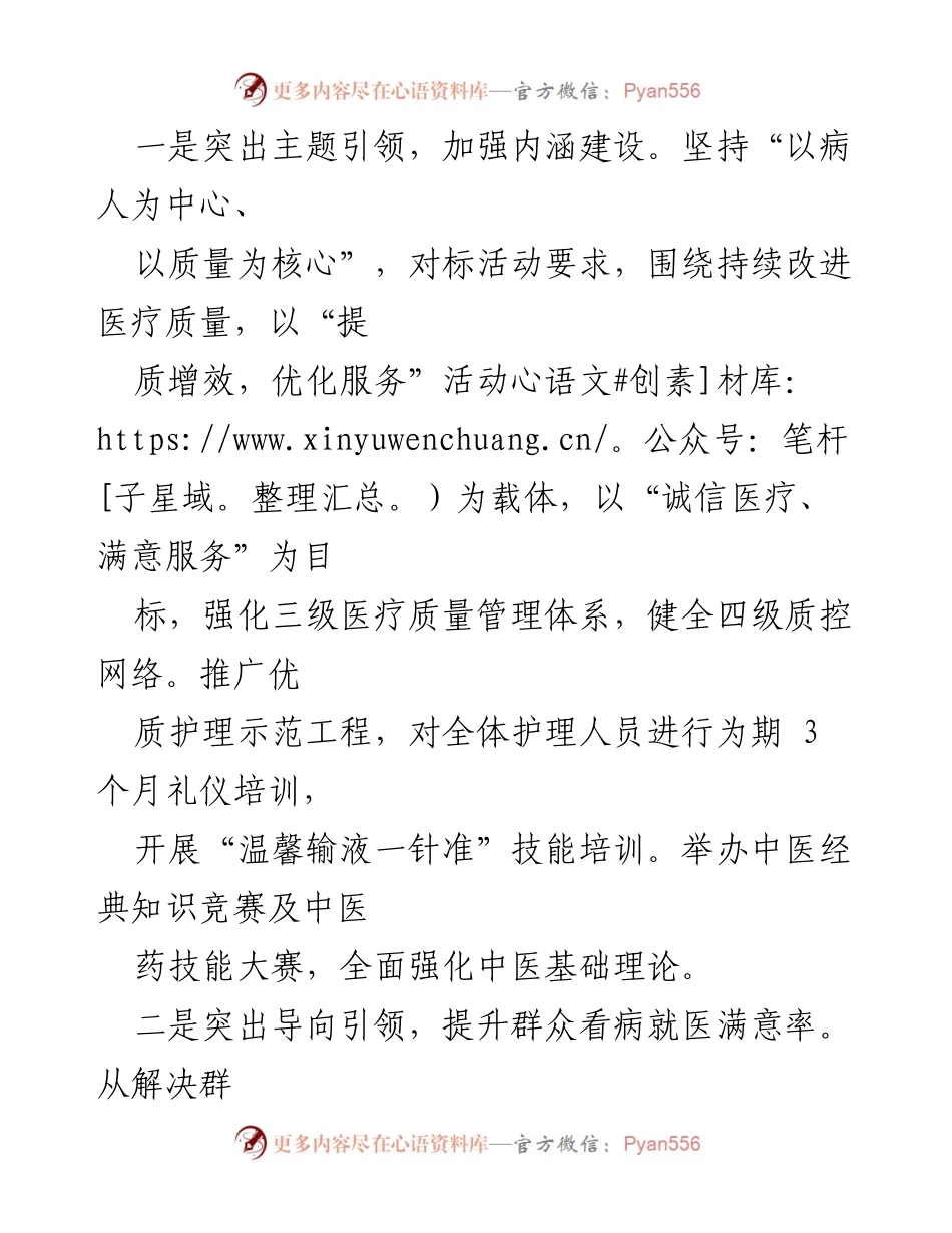 [工作总结] 医院党建工作 - 落实一岗双责，推动医院党建工作新局面_1.docx_第2页