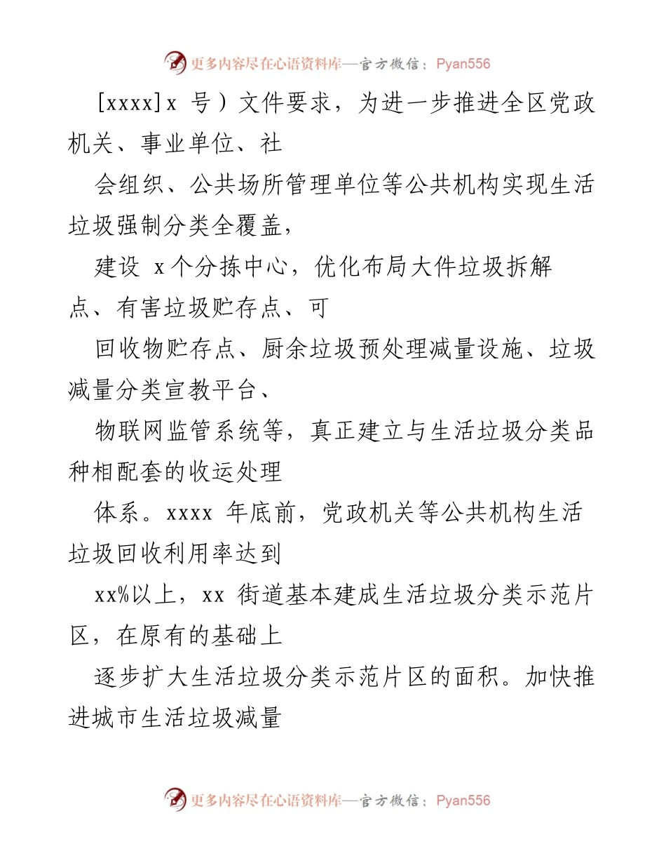 [工作总结] 垃圾分类工作 - 2021年垃圾分类工作总结与2022年工作计划.docx_第2页