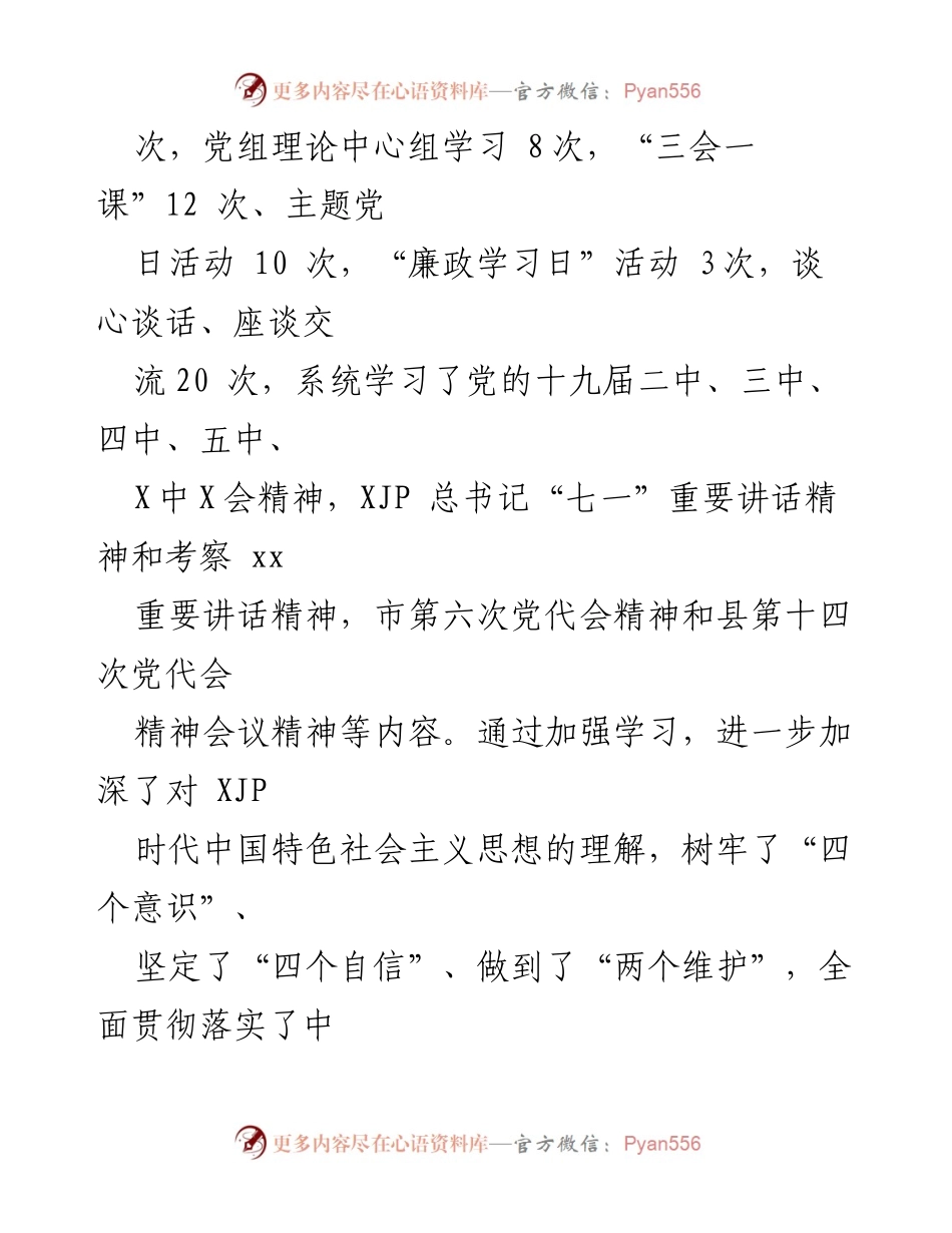 [工作总结] 妇女联合会 - 2021年度xx县妇女联合会工作情况报告.docx_第2页