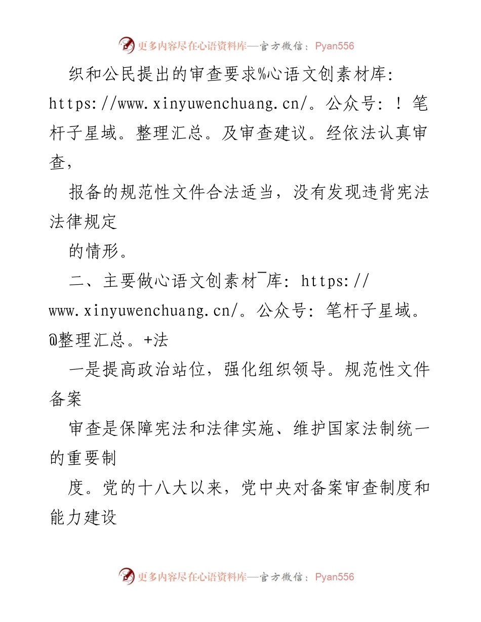 [工作总结] 备案审查工作 - 2023年规范性文件备案审查工作情况报告.docx_第2页