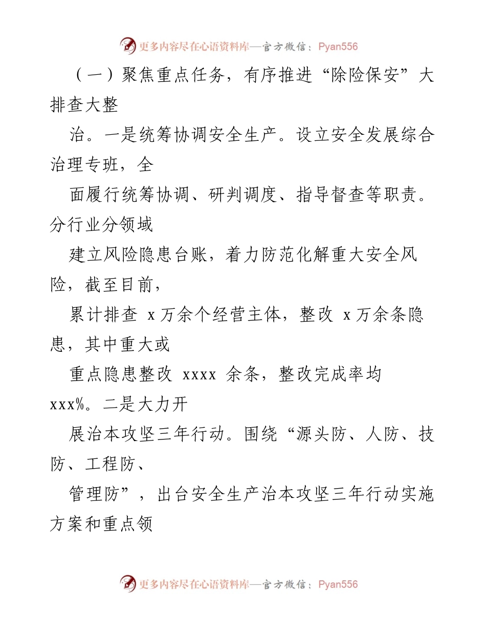[工作总结] 县应急管理局 - 2024年工作总结与2025年工作计划.docx_第2页