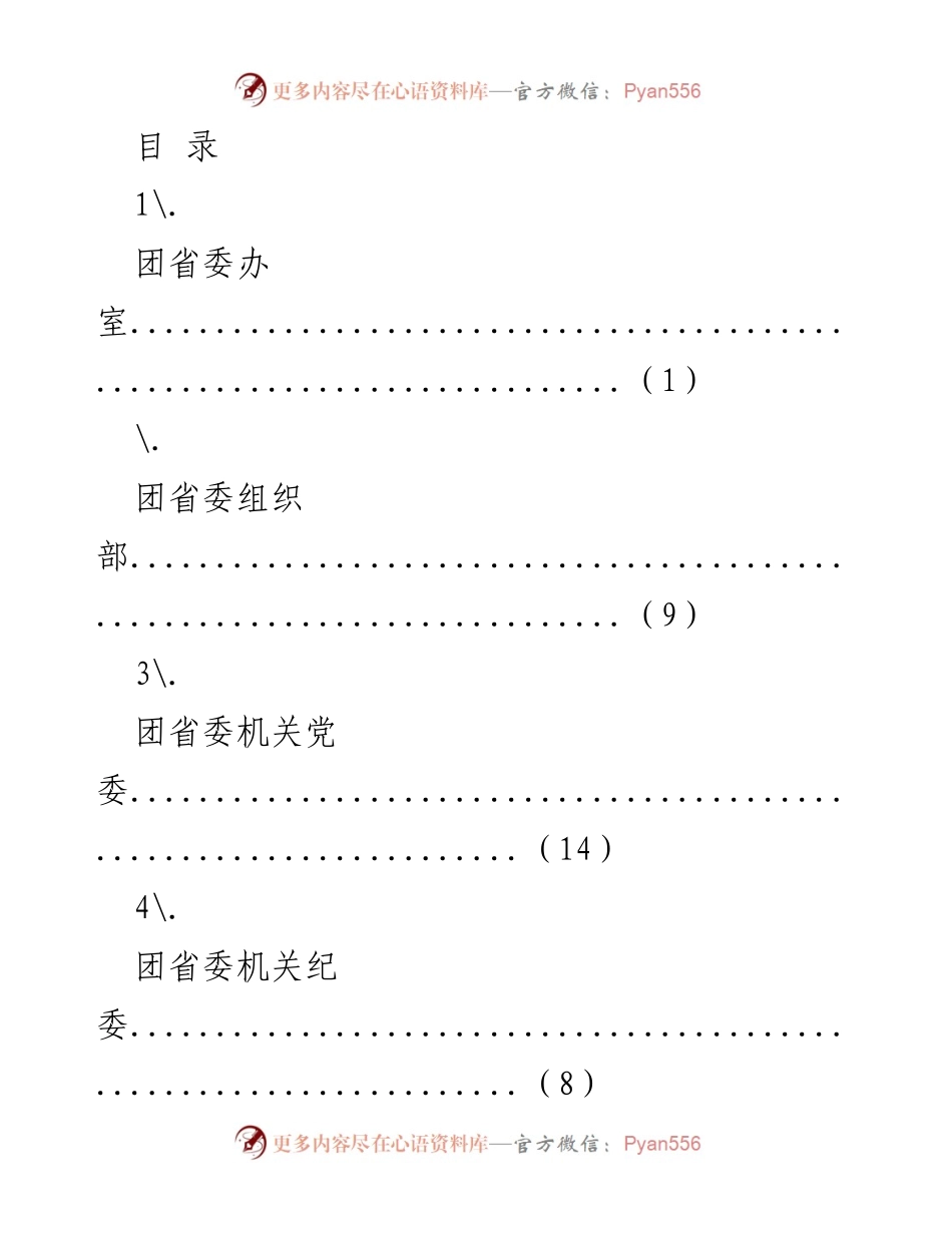 [工作总结] 团省委各部门工作概况汇总.docx_第1页