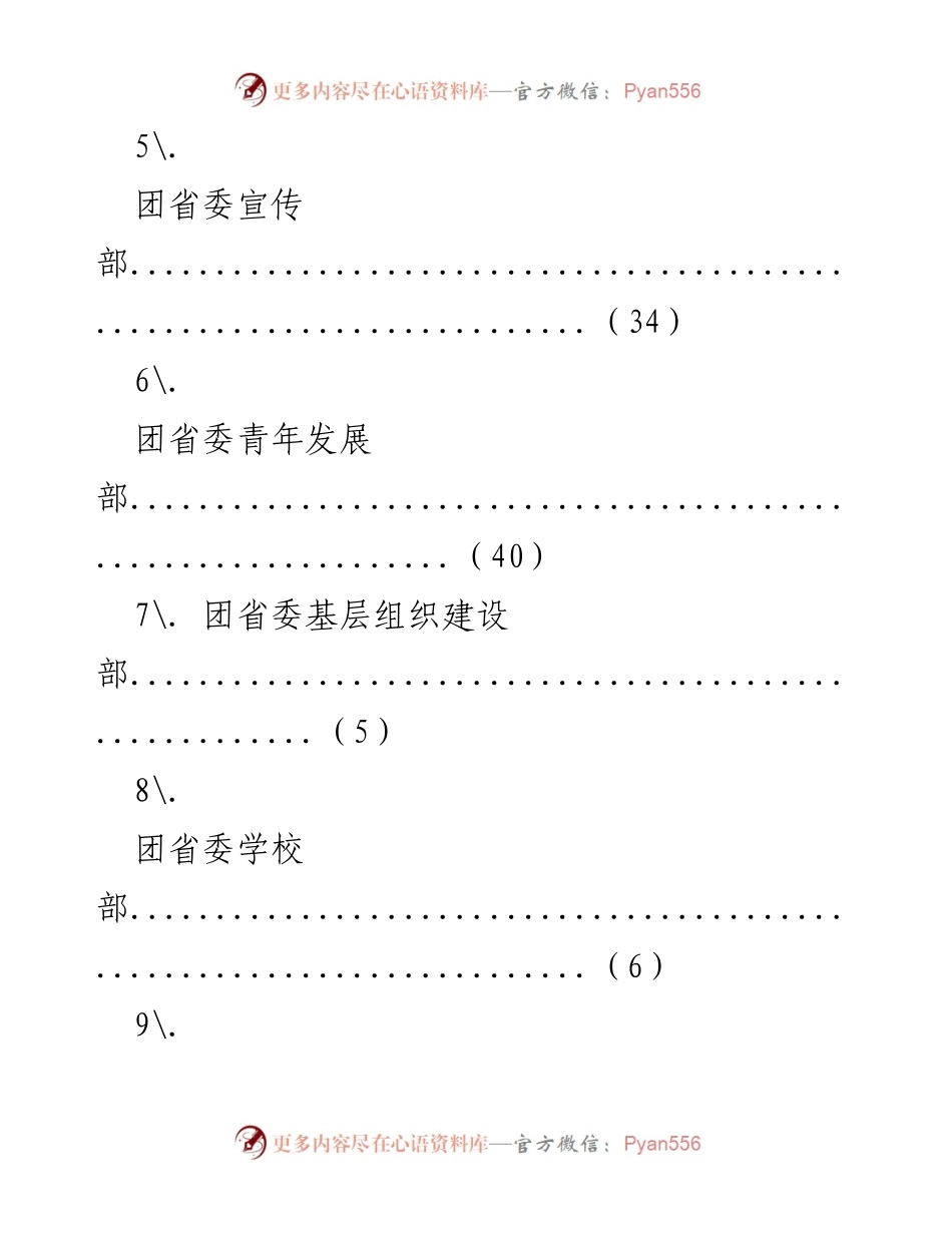 [工作总结] 团省委各部门工作概况汇总.docx_第2页