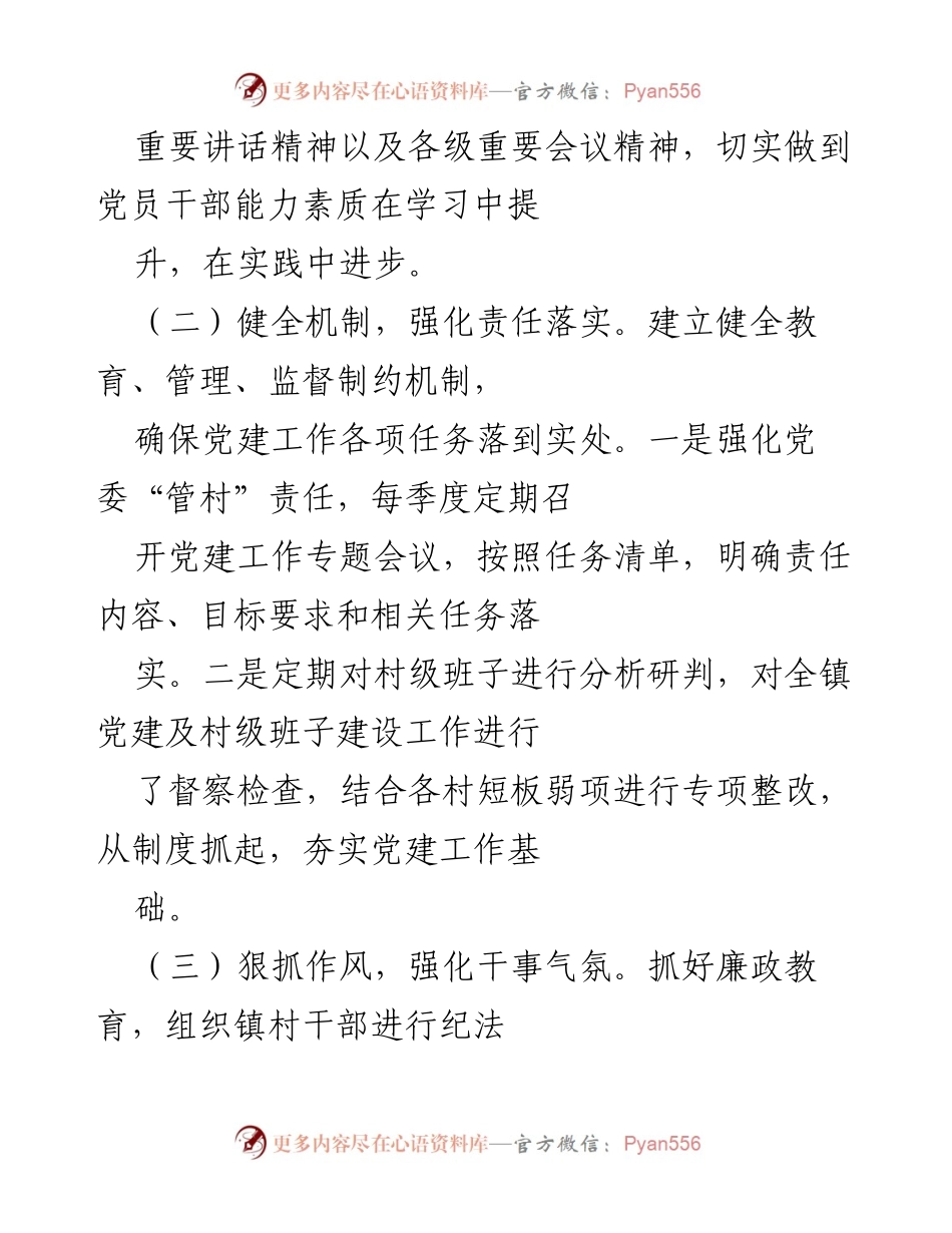 [工作总结] 基层党建 - 2022年某镇基层党建工作总结_1.docx_第2页
