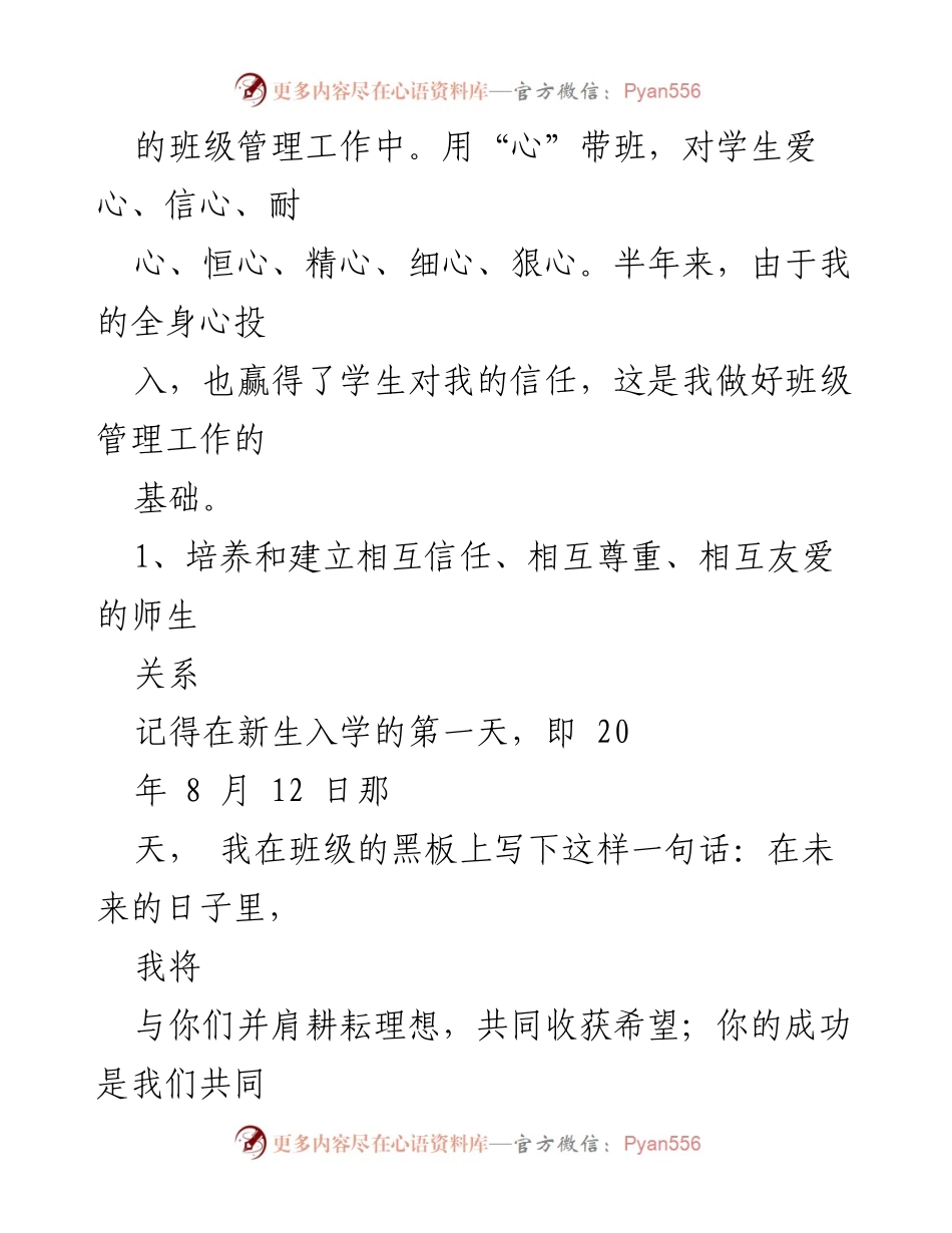 [工作总结] 学期末 - 2023班主任工作总结与反思.docx_第2页