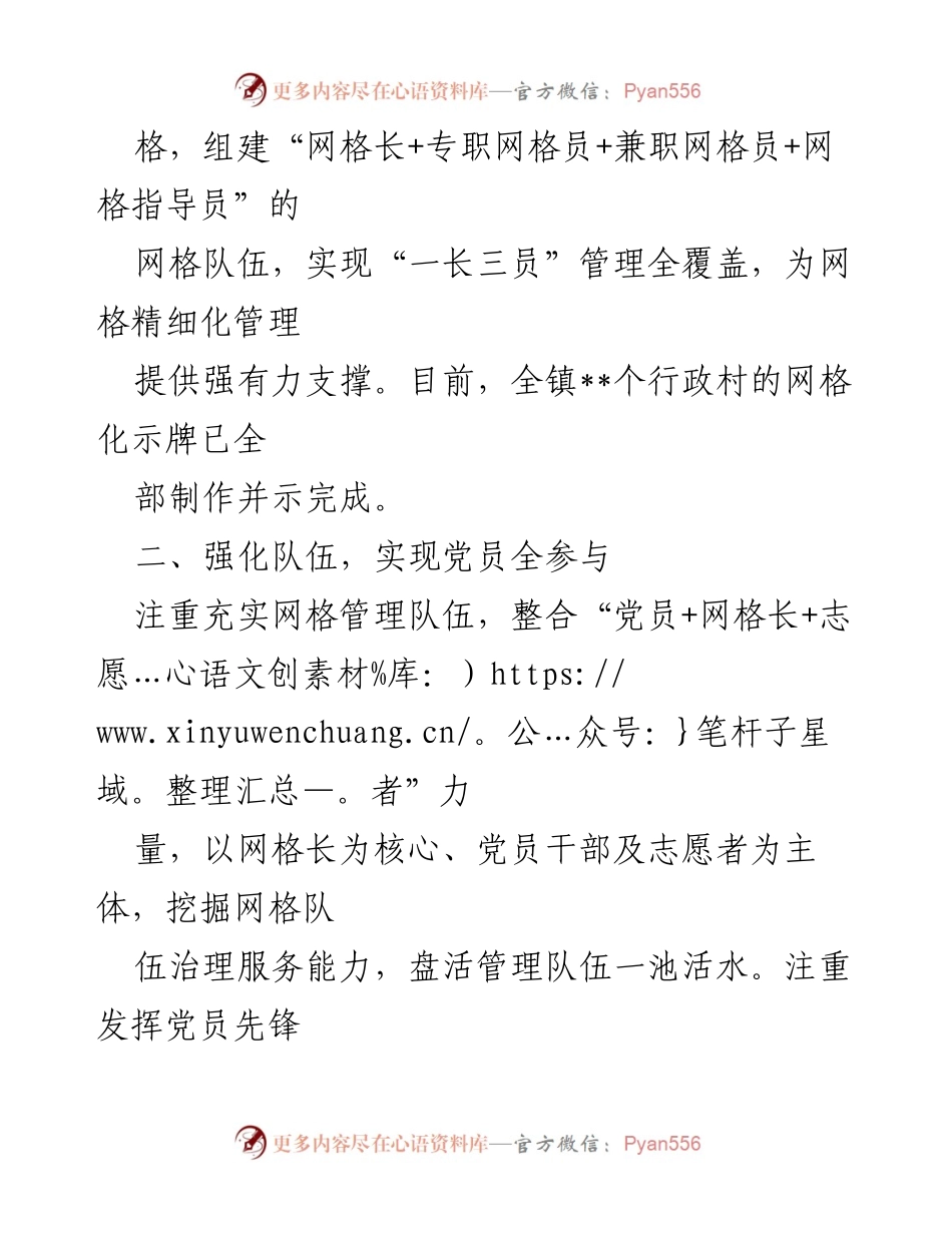 [工作总结] 基层治理 - 构建“党建+网格”管理格局，助力基层治理提档升级.docx_第2页
