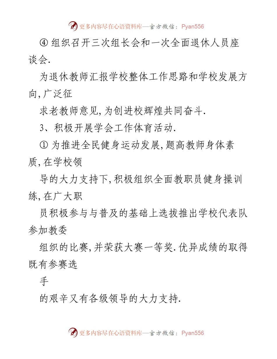 [工作总结] 学校工会 - 学校工会主席个人工作总结与成就回顾.docx_第2页