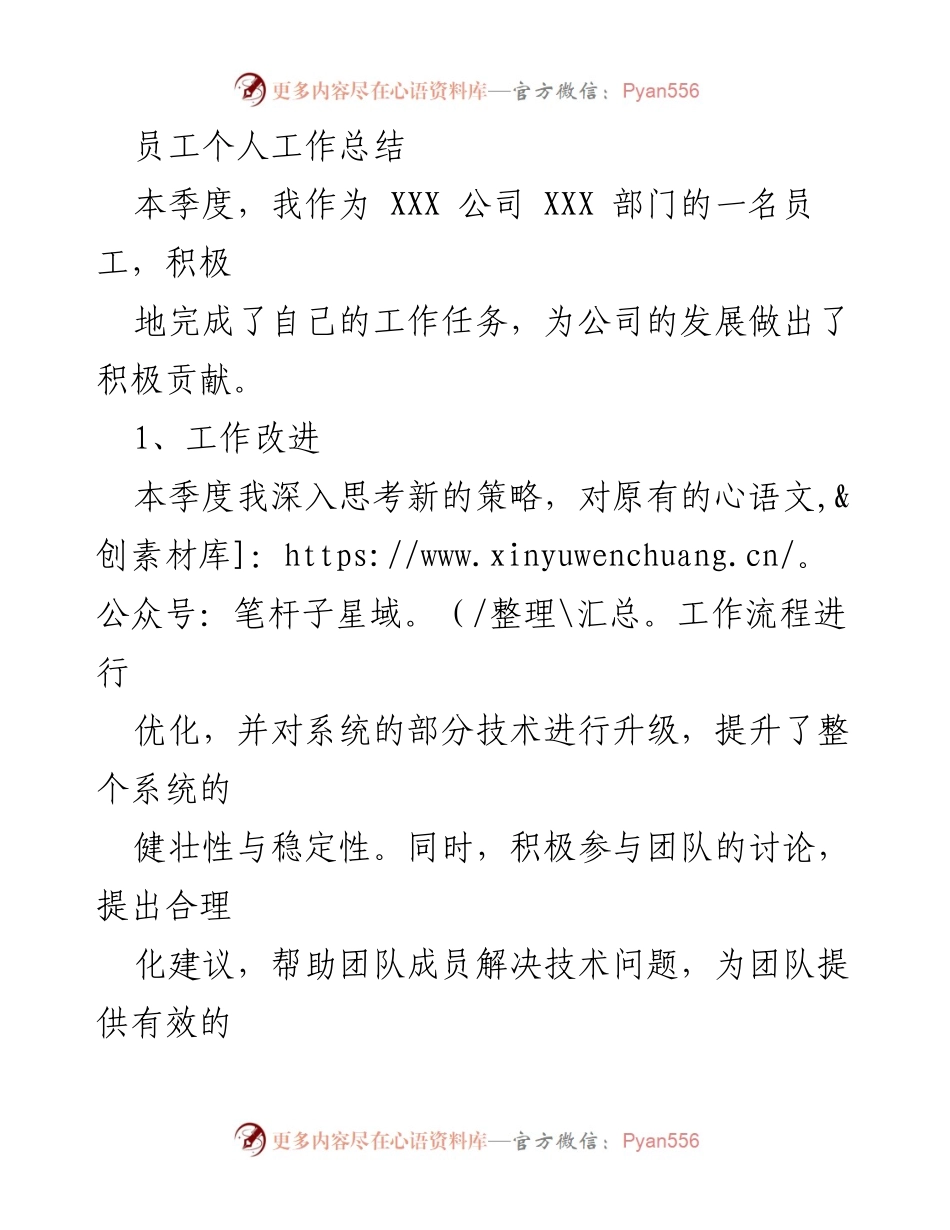 [工作总结] 季度总结 - 本季度个人工作总结与贡献分析_1.docx_第1页