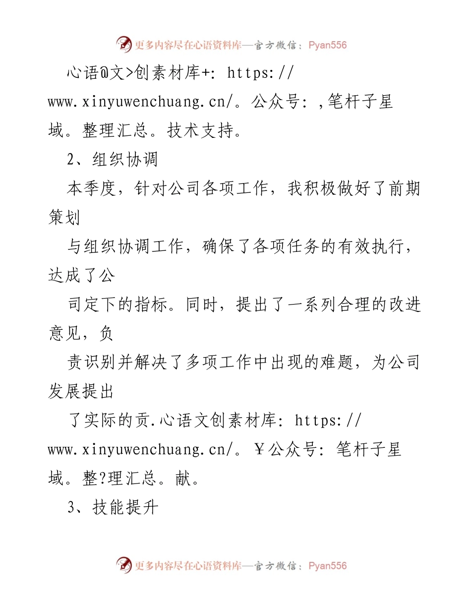 [工作总结] 季度总结 - 本季度个人工作总结与贡献分析_1.docx_第2页