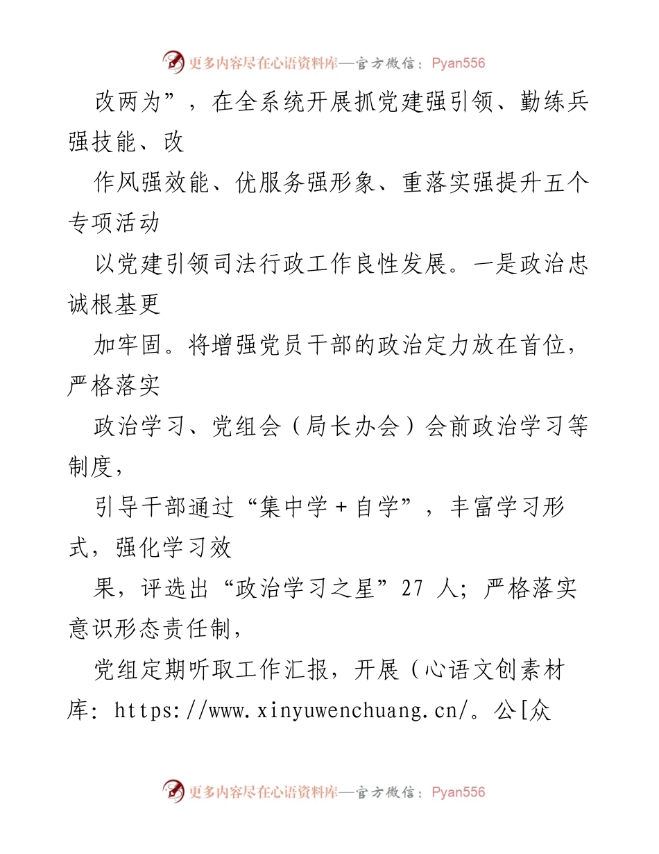 [工作总结] 司法局年终会议 - XX县司法局2023年工作总结与2024年工作计划.docx_第2页