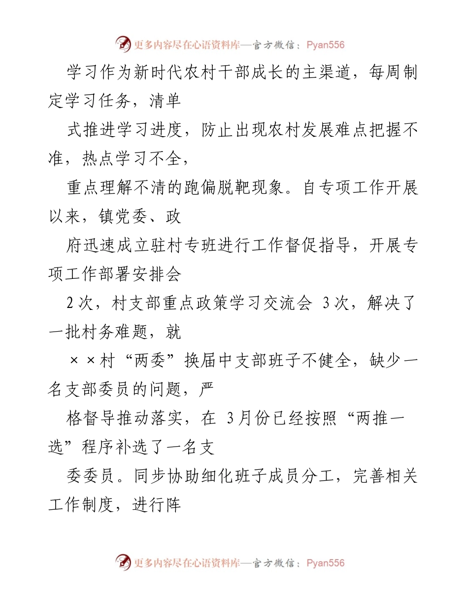[工作总结] 基层党建工作 - ××村党建促基层治理能力提升工作总结.docx_第2页