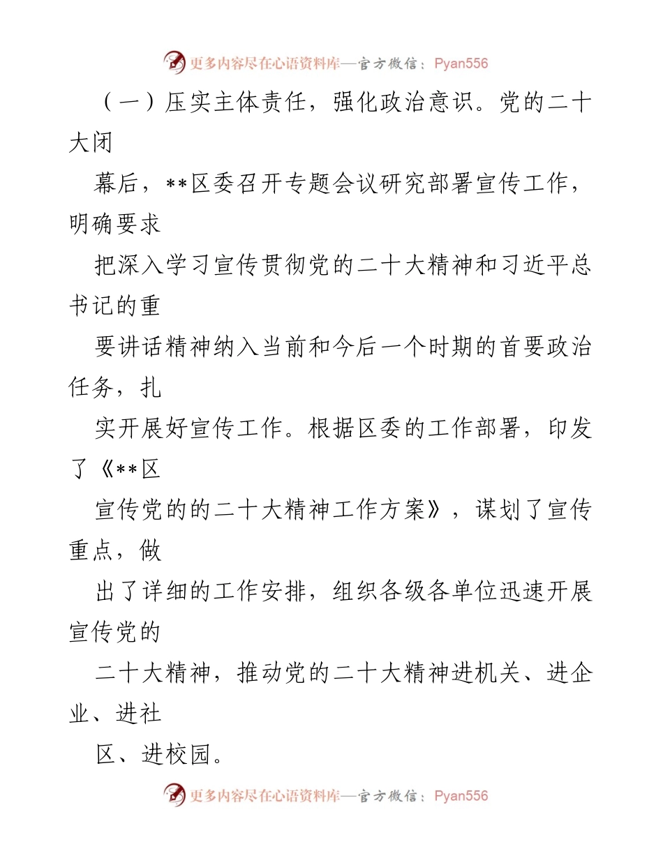 [工作总结] 学习宣传贯彻 - 党的二十大精神学习宣传贯彻情况报告.docx_第2页