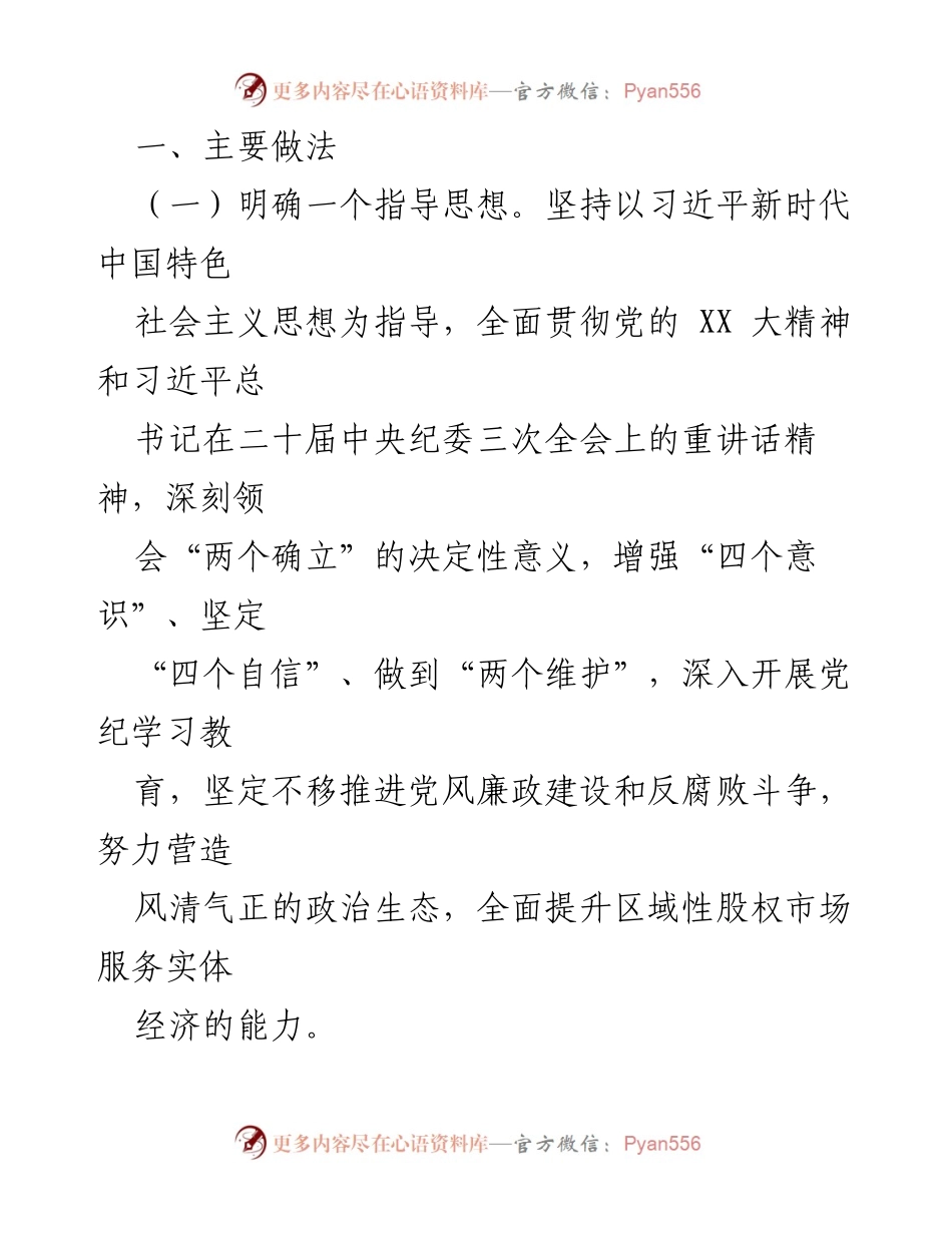 [工作总结] 国有企业 - 2024年度廉洁文化建设工作总结.docx_第2页