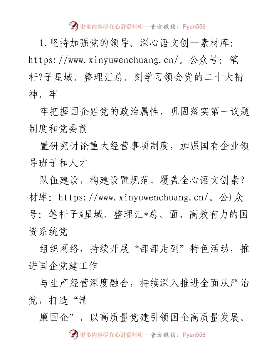 [工作总结] 国企改革 - 2023年国企改革三年行动工作总结与展望.docx_第2页