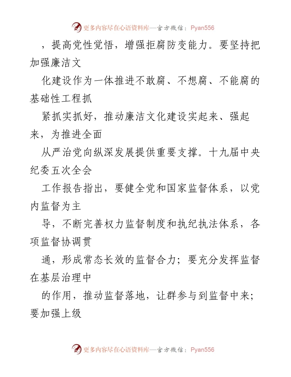 [工作总结] 基层国有企业 - 建设廉洁文化与强化派驻监督的探索与实践总结.docx_第2页