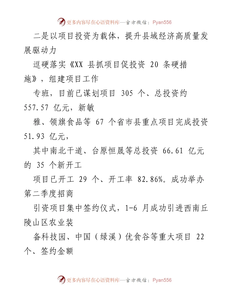 [工作总结] 县域经济发展 - 县域经济高质量发展工作情况汇报.docx_第2页