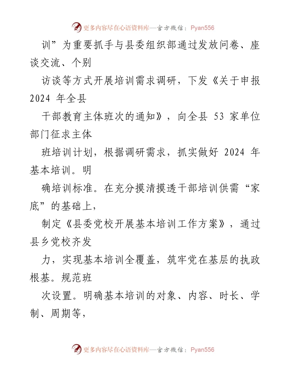 [工作总结] 县委党校 - 基层党建述职与基本培训工作总结.docx_第2页