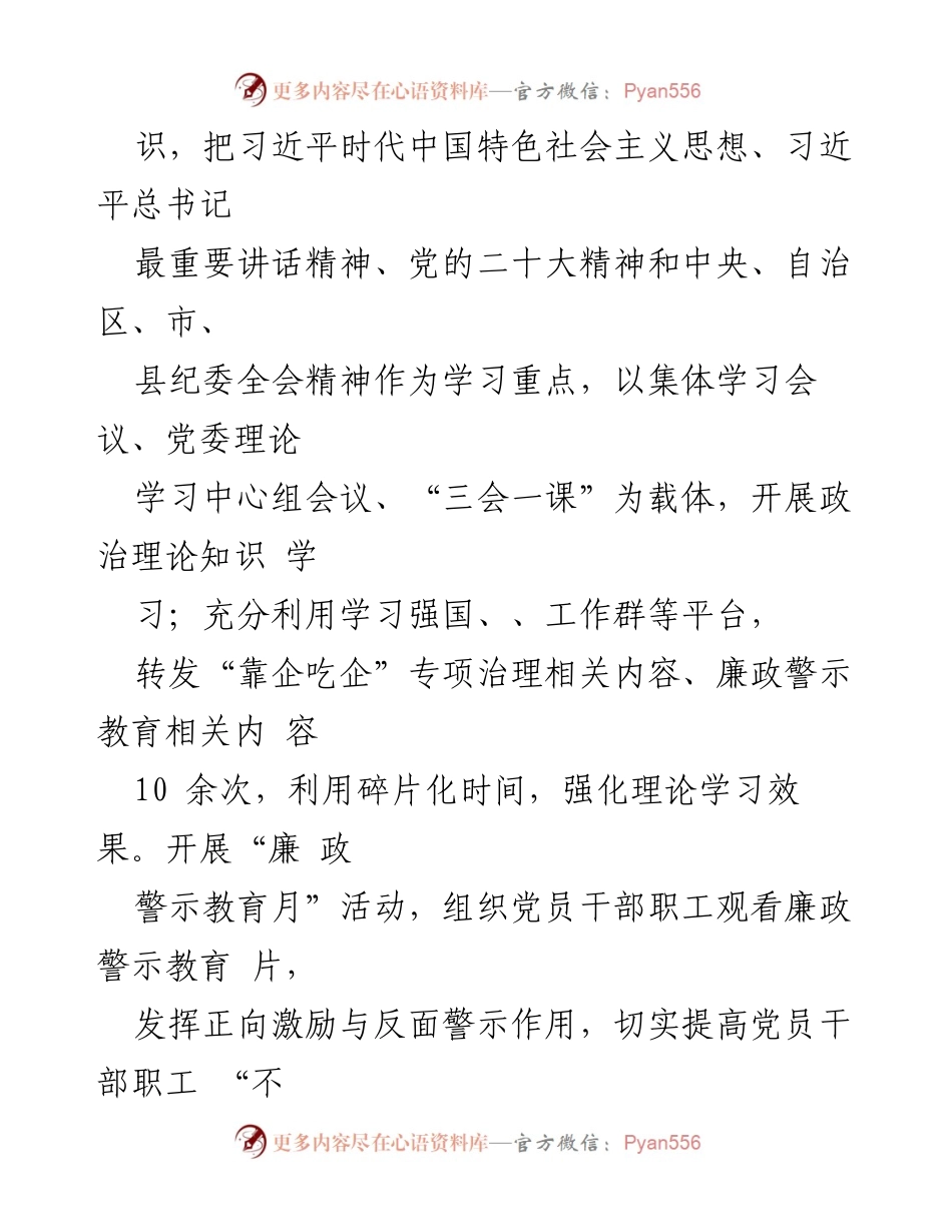 [工作总结] 国有企业专项治理 - 国有企业“靠企吃企”专项整治工作自查总结报告.docx_第2页