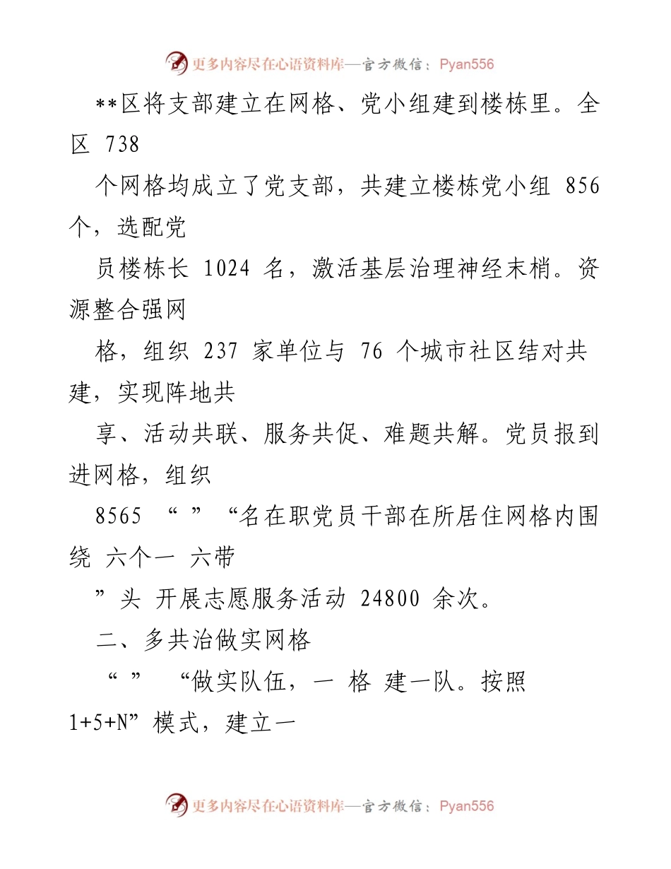 [工作总结] 基层治理 - 党建引领基层网格治理工作情况汇报.docx_第2页
