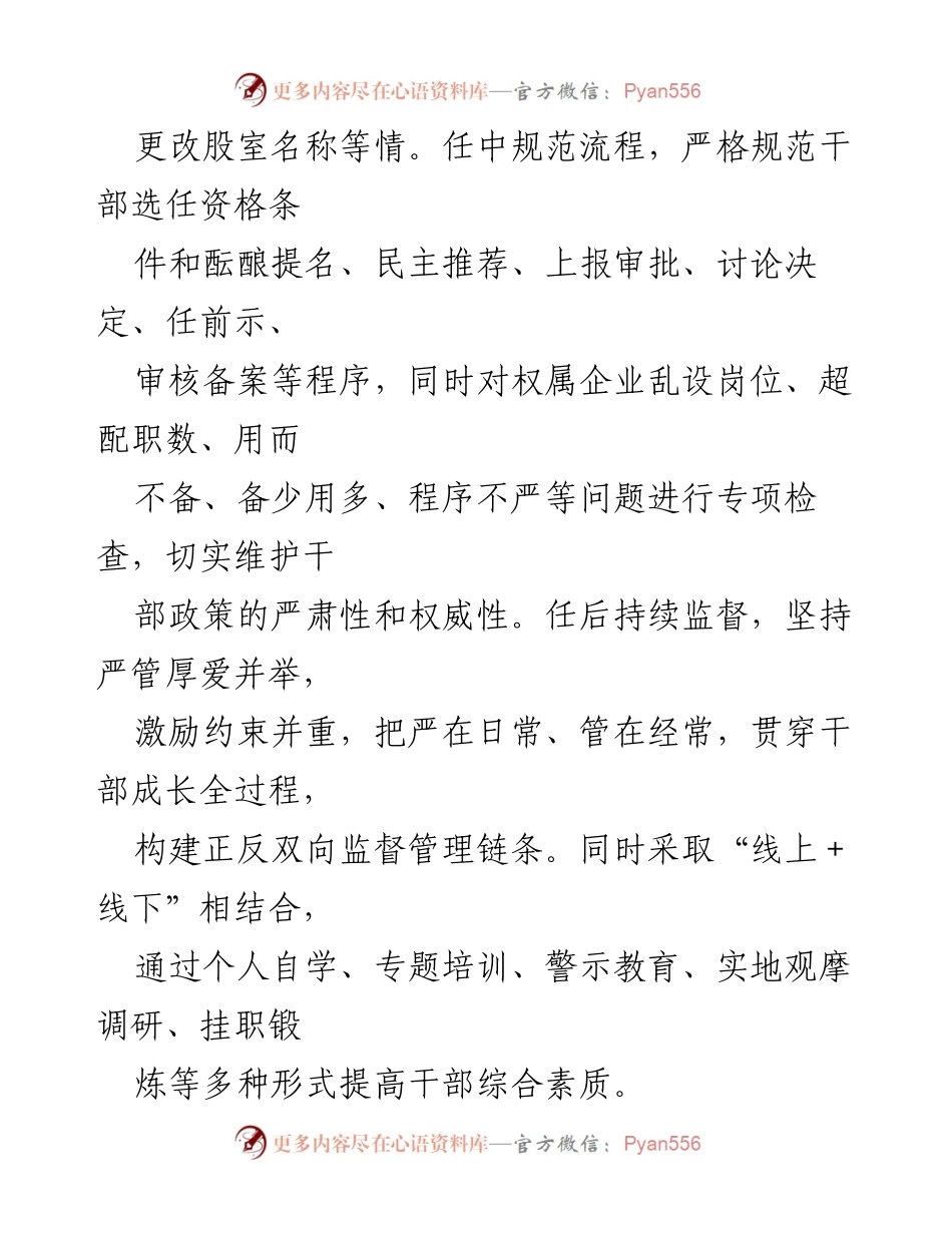 [工作总结] 国企干部监督 - 2024年XX集团干部监督工作情况汇报.docx_第2页