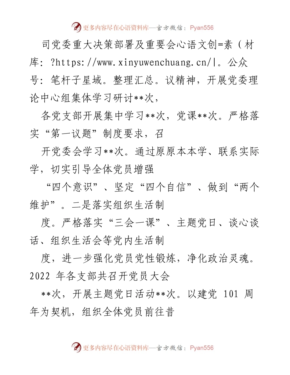 [工作总结] 国企党建 - 2022年国企党建工作总结报告.docx_第2页