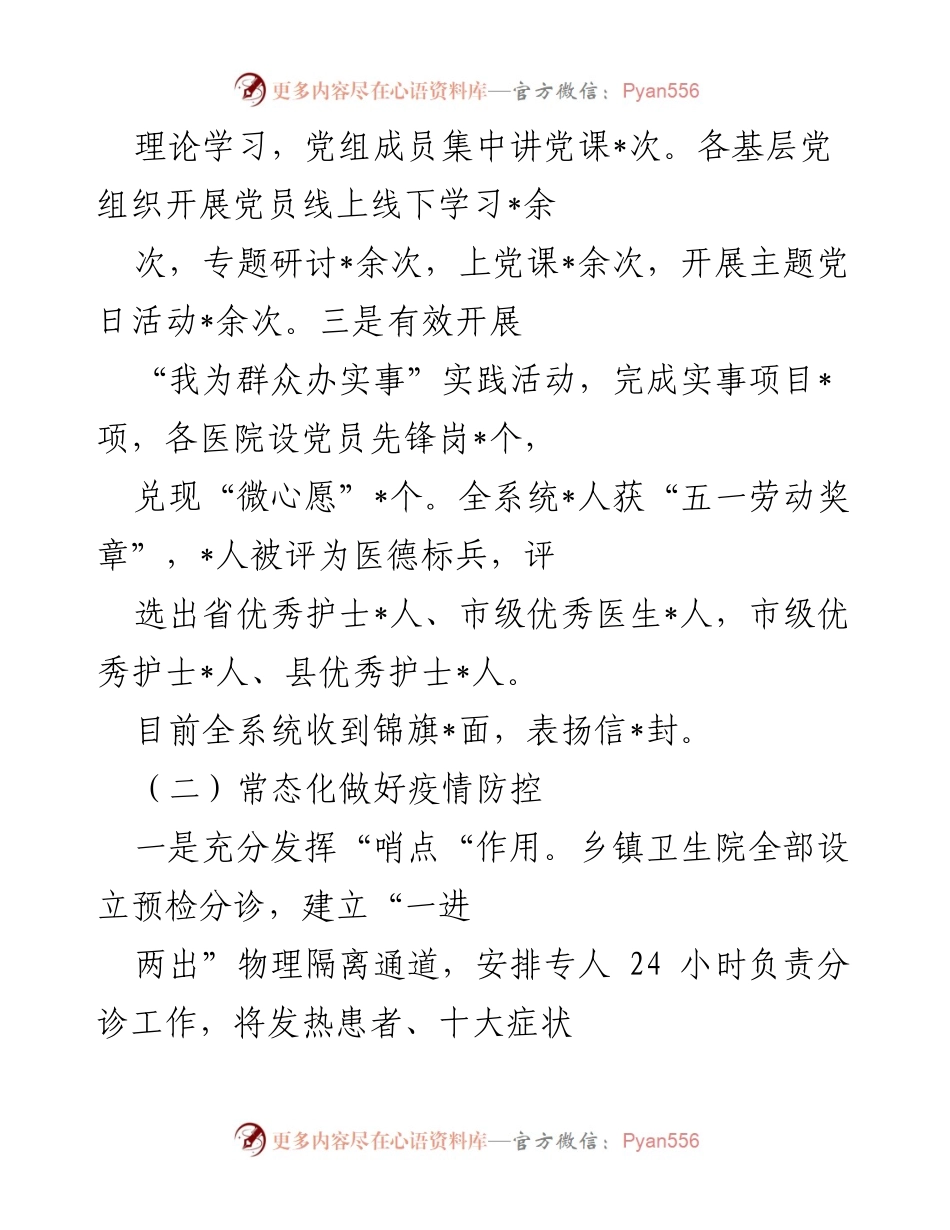 [工作总结] 县卫生健康局 - 2022年工作总结及2023年工作计划.docx_第2页