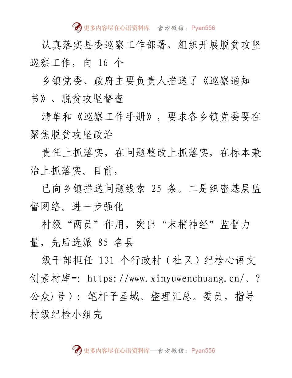 [工作总结] 县区扶贫领域专项治理 - 加强扶贫领域整治，坚决遏制微腐败问题.docx_第2页